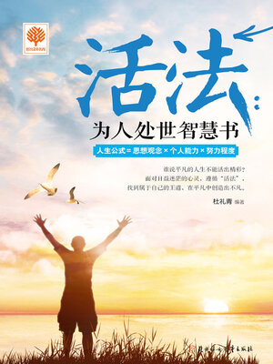 cover image of 活法